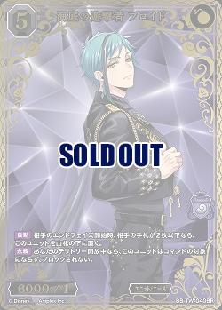 ※秋葉原店併用商品　海底の遊撃者 フロイド(BR) 【BB-TW-040BR】